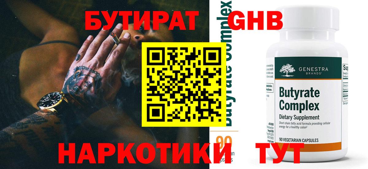 Ростов Великий  Бутират вода  Вход с VPN 
