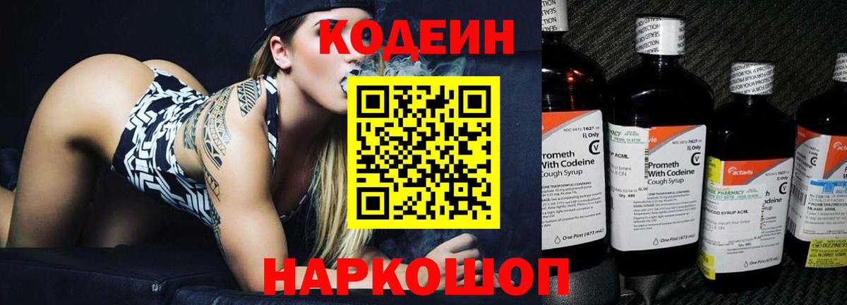 Кодеин напиток Lean (лин) Ростов Великий