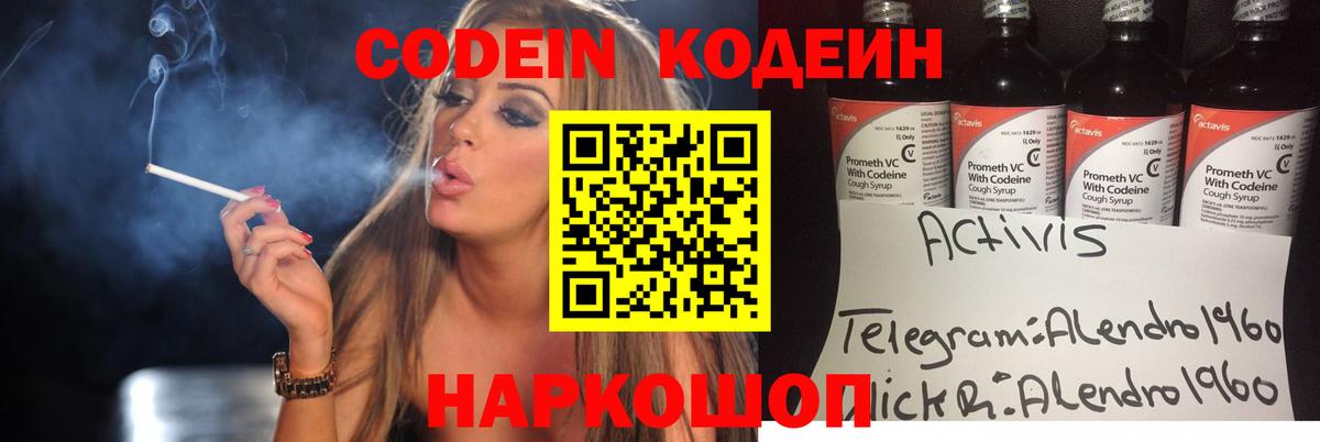 Ростов Великий  Кодеиновый сироп Lean Purple Drank  Кодеин Purple Drank  Вход с VPN 